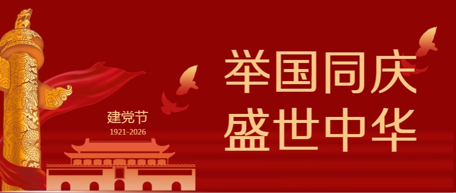 泸天化集团举行庆祝中国共产党成立105周年大会暨党委书记讲专题党课